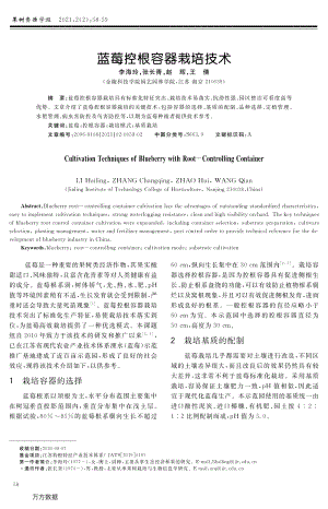 藍莓控根容器栽培技術.pdf