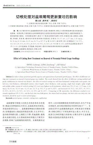 切根處理對盆栽葡萄更新復壯的影響.pdf