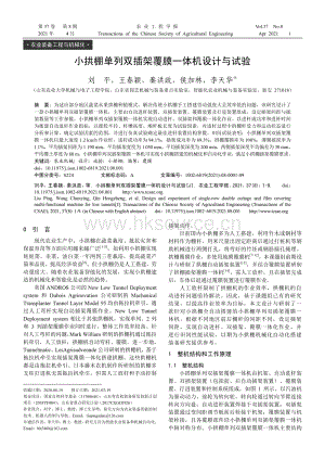 小拱棚單列雙插架覆膜一體機(jī)設(shè)計(jì)與試驗(yàn).pdf