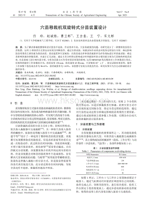 穴苗移栽機(jī)雙旋轉(zhuǎn)式分苗裝置設(shè)計(jì).pdf