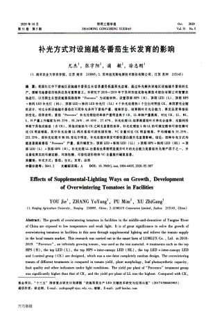補(bǔ)光方式對設(shè)施越冬番茄生長發(fā)育的影響.pdf