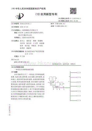 專利：一種切花月季種植施肥裝置.pdf