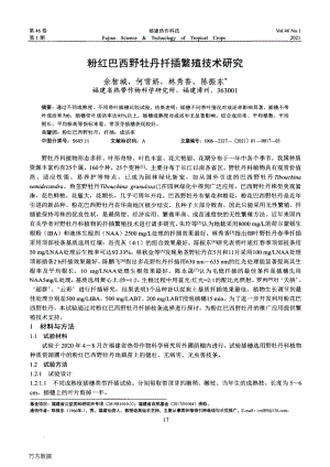 粉紅巴西野牡丹扦插繁殖技術研究.pdf