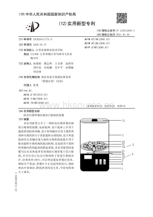 專利：防治紅顏草莓扦插苗白粉病的裝置.pdf