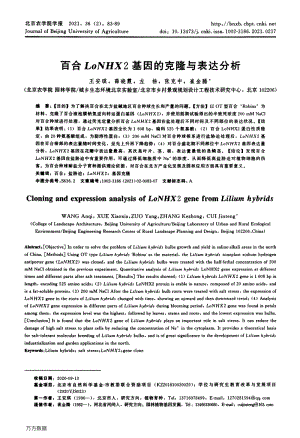 百合LoNHX2基因的克隆與表達分析.pdf