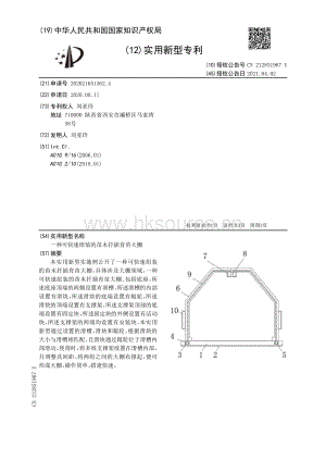 專利：一種可快速組裝的苗木扦插育苗大棚.pdf