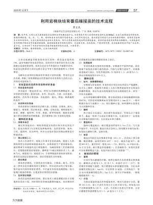 利用巖棉塊培育番茄嫁接苗的技術(shù)流程.pdf