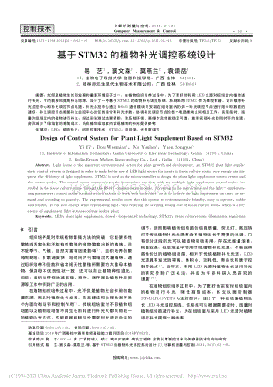 基于STM32的植物補(bǔ)光調(diào)控系統(tǒng)設(shè)計(jì).pdf