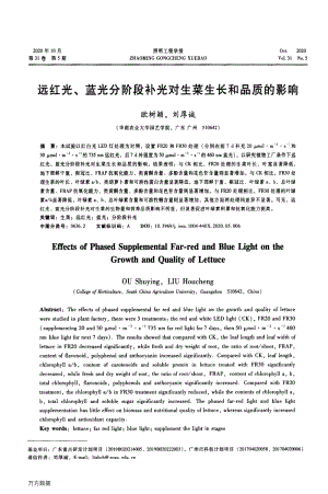遠紅光、藍光分階段補光對生菜生長和品質(zhì)的影響.pdf