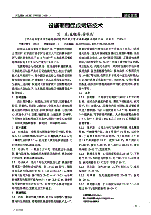 設(shè)施葡萄促成栽培技術(shù).pdf