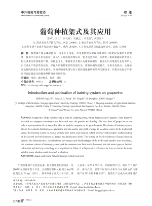 2021-葡萄種植架式及其應(yīng)用_鄭婷.pdf