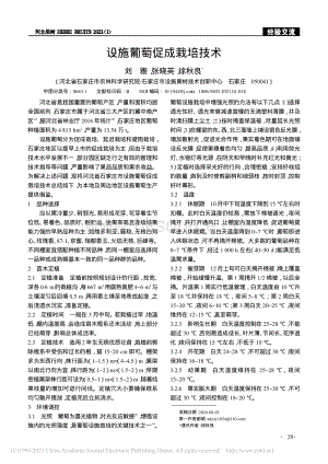 2021-設(shè)施葡萄促成栽培技術(shù)_劉雅.pdf