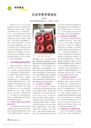2019-日本蘋果考察報告_張立功.pdf
