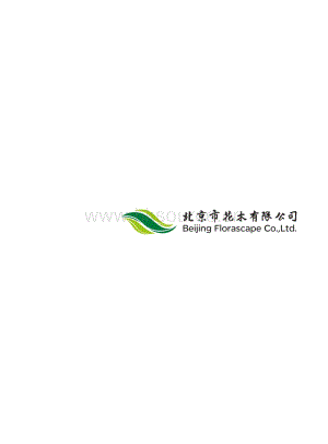 花卉種苗產(chǎn)品宣傳冊_北京市花木有限公司.pdf