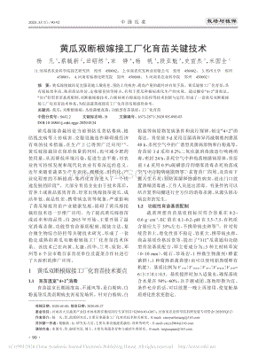 2020-黃瓜雙斷根嫁接工廠化育苗關(guān)鍵技術(shù)_楊凡.pdf