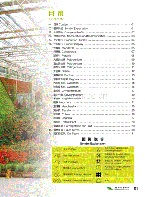 家庭園藝產(chǎn)品宣傳冊_北京市花木有限公司.pdf
