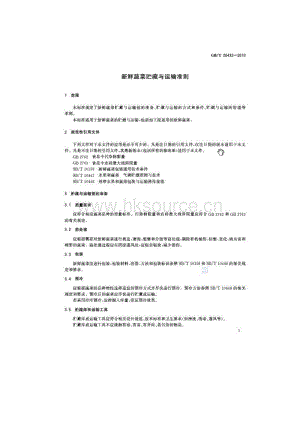 GB/T 26432-2010 新鮮蔬菜貯藏與運輸準則.pdf