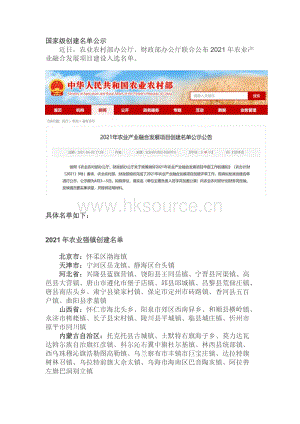 2021年農(nóng)業(yè)產(chǎn)業(yè)融合發(fā)展項(xiàng)目創(chuàng)建名單公布（附具體名單）公示.docx