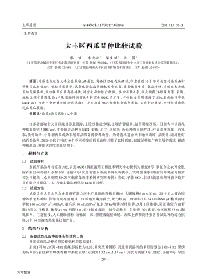 大豐區(qū)西瓜品種比較試驗(yàn).pdf