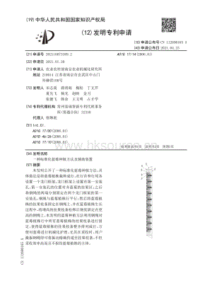 專利：一種標(biāo)準(zhǔn)化藍(lán)莓種植方法及輔助裝置.pdf