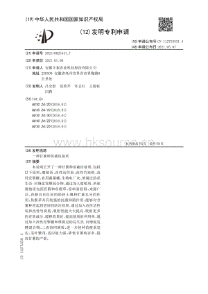 專利：一種甘薯種苗栽培基質(zhì).pdf