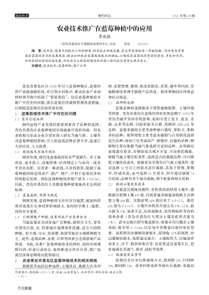 農(nóng)業(yè)技術(shù)推廣在藍莓種植中的應(yīng)用.pdf
