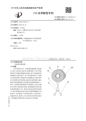 專利：一種藍莓采摘裝置 (1).pdf