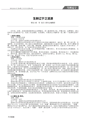 生鮮遼寧之凌源.pdf