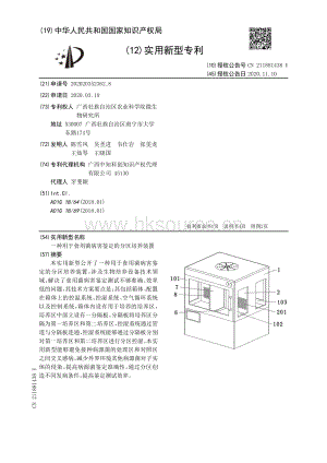 專利：一種用于食用菌病害鑒定的分區(qū)培養(yǎng)裝置.pdf