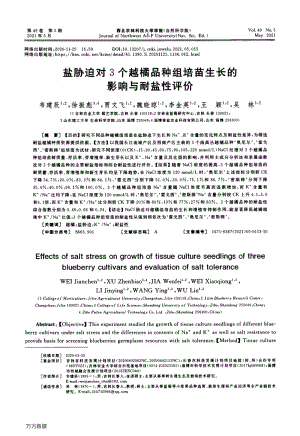 鹽脅迫對3個越橘品種組培苗生長的影響與耐鹽性評價.pdf