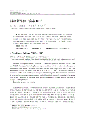 辣椒新品種 實豐801 .pdf
