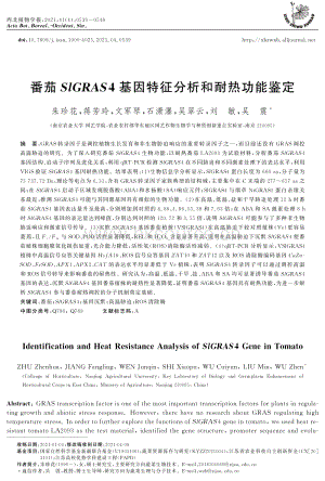 番茄SlGRAS4基因特征分析和耐熱功能鑒定.pdf