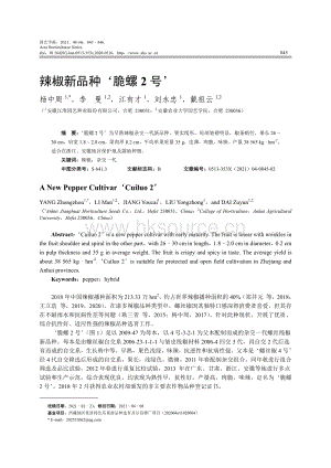辣椒新品種 脆螺2號 .pdf