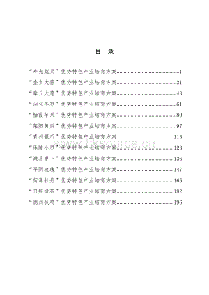 山東省發(fā)布《農(nóng)業(yè)優(yōu)勢特色產(chǎn)業(yè)培育方案（2021-2025年）》.pdf