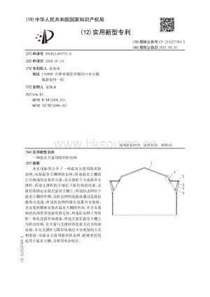 專利：一種溫室天窗用隱形防蟲網(wǎng).pdf