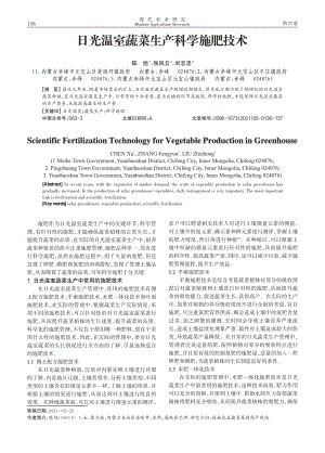 日光溫室蔬菜生產(chǎn)科學施肥技術(shù).pdf