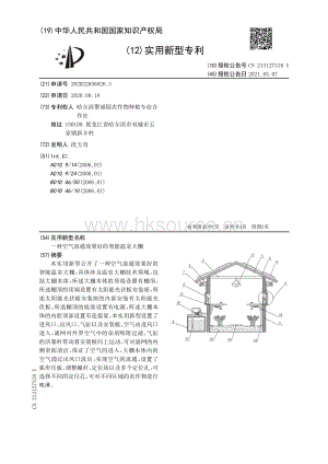 專利：一種空氣流通效果好的智能溫室大棚.pdf