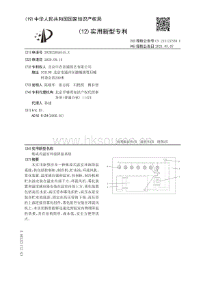 專利：集成式溫室環(huán)流降溫系統(tǒng).pdf