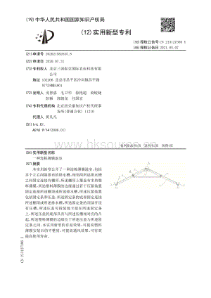 專利：一種連棟薄膜溫室.pdf