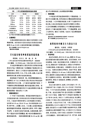 日光溫室葡萄種植提溫保溫措施.pdf