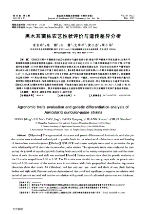 黑木耳菌株農(nóng)藝性狀評價(jià)與遺傳差異分析.pdf