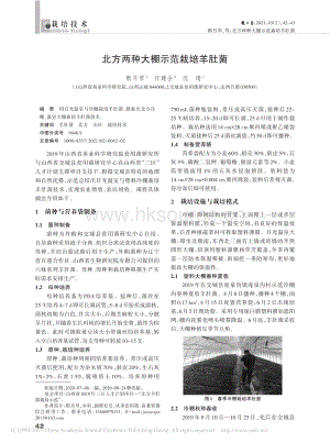北方兩種大棚示范栽培羊肚菌.pdf