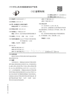 2019-提高自花結實蘋果坐果率和外觀品質的制劑及其使用方法 發(fā)明_李天忠.pdf