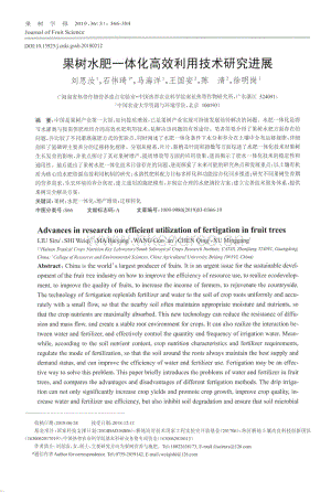 2019-果樹水肥一體化高效利用技術(shù)研究進(jìn)展_劉思汝.pdf