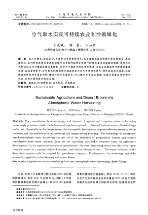 空氣取水實(shí)現(xiàn)可持續(xù)農(nóng)業(yè)和沙漠綠化.pdf