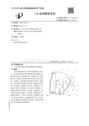 專利：一種可排空槽內(nèi)水和實(shí)現(xiàn)潮汐控制的端蓋.pdf