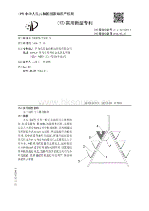 專利_無土栽培用立體種植架.pdf