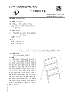 專利：一種溫室無土栽培系統(tǒng)集成裝置.pdf