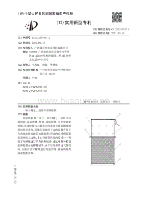 專(zhuān)利：一種大棚無(wú)土栽培專(zhuān)用種植袋.pdf