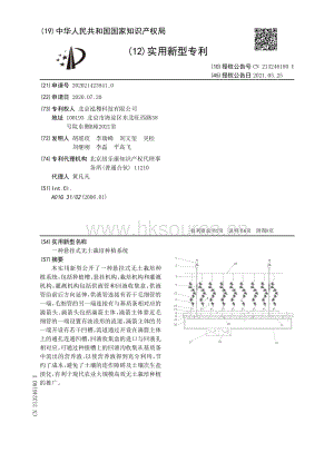 專利：一種懸掛式無土栽培種植系統(tǒng).pdf
